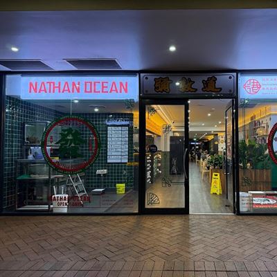 Nathan Ocean Seafood Restaurant