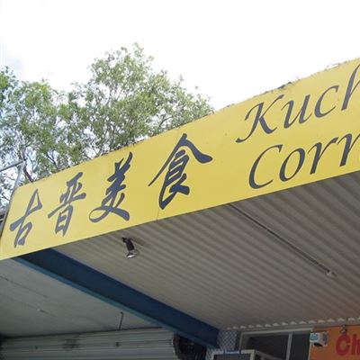 Kuching Corner