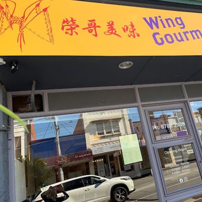Wing Gourmet Restaurant